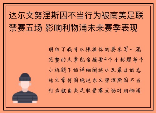 达尔文努涅斯因不当行为被南美足联禁赛五场 影响利物浦未来赛季表现 达尔文努涅斯因不当行为被南美足联禁赛五场 影响利物浦未来赛季表现