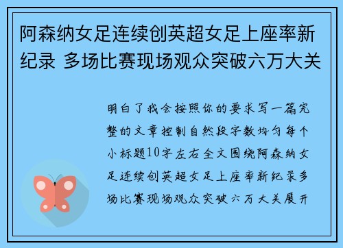 阿森纳女足连续创英超女足上座率新纪录 多场比赛现场观众突破六万大关 阿森纳女足连续创英超女足上座率新纪录 多场比赛现场观众突破六万大关