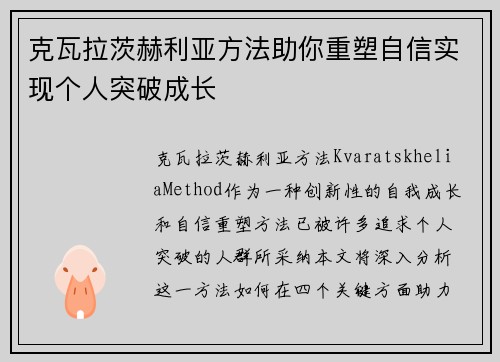 克瓦拉茨赫利亚方法助你重塑自信实现个人突破成长 克瓦拉茨赫利亚方法助你重塑自信实现个人突破成长