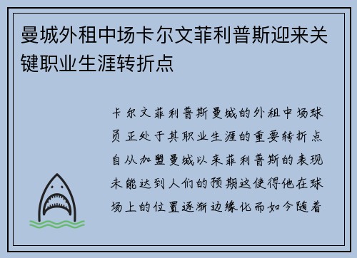 曼城外租中场卡尔文菲利普斯迎来关键职业生涯转折点